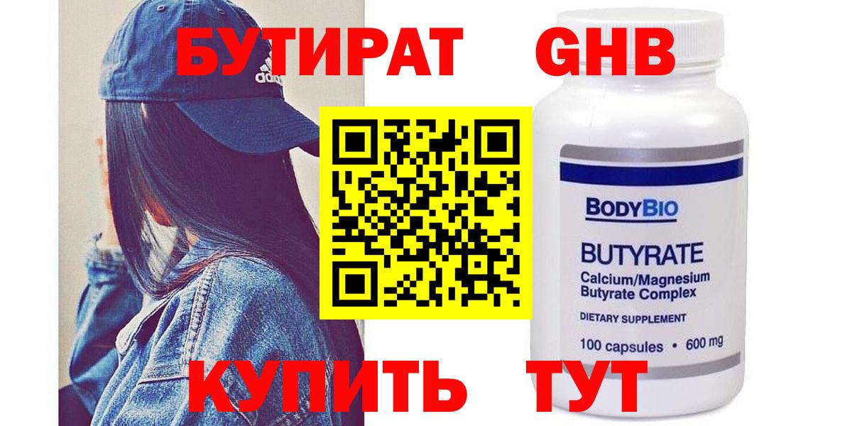 Бутират Butirat  Вход с VPN  Камышлов 