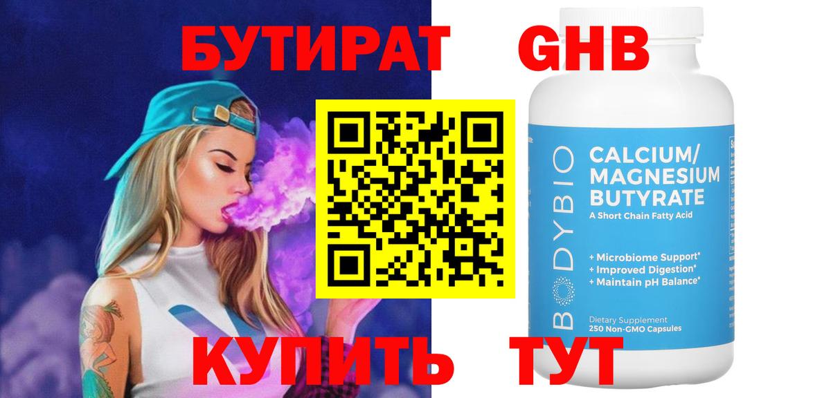 Бутират оксибутират Камышлов