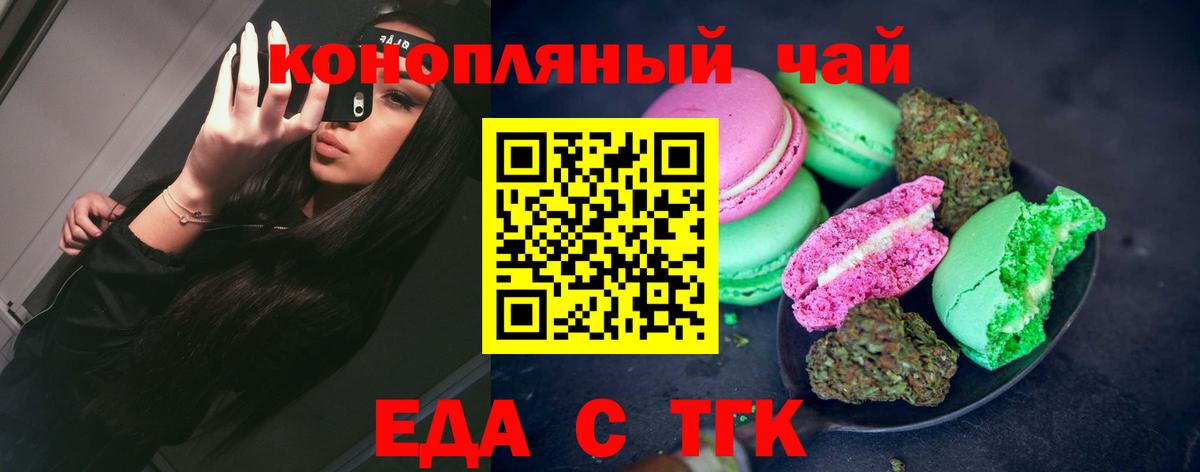 Еда ТГК конопля  Вход с VPN  Камышлов 