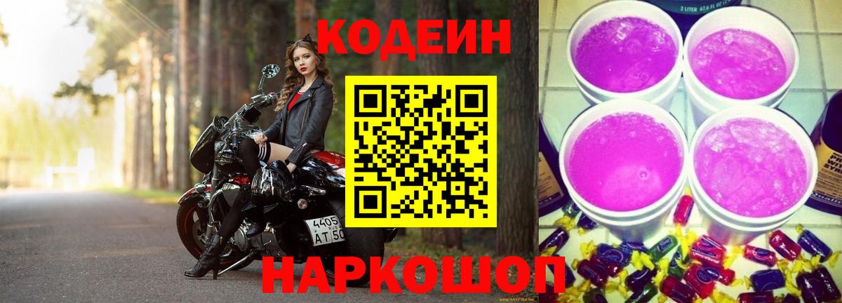 Камышлов  Codein напиток Lean (лин)  Codein напиток Lean (лин)  Вход с VPN 