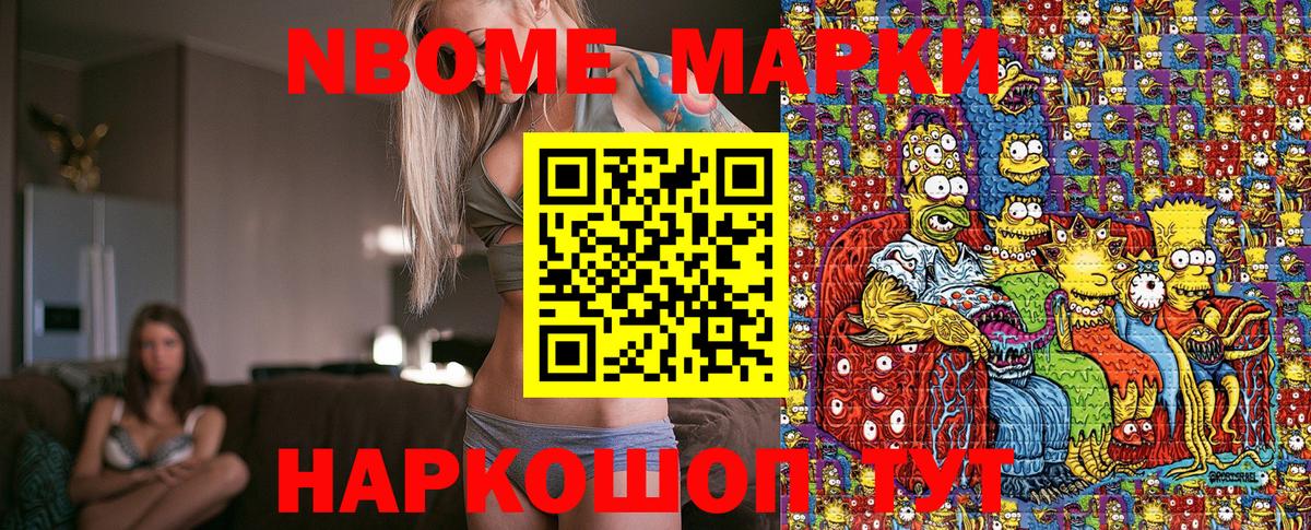 Марки NBOMe  Наркотические марки 1500мкг  Вход с VPN  Камышлов 