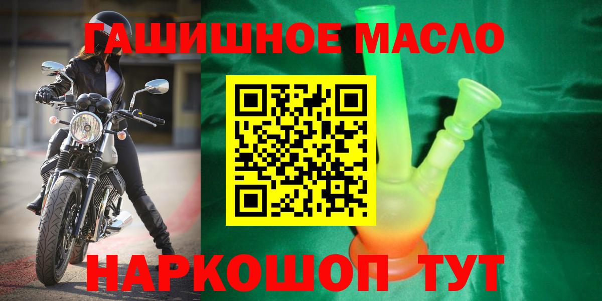 ТГК гашишное масло Камышлов